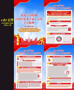 新疆自治区党委十届十五次全会