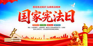 国家宪法日