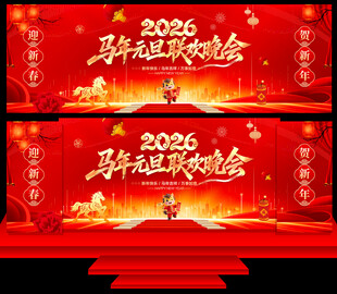 元旦晚会背景