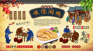 顺德阉鸡背景墙