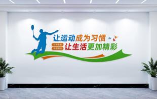 运动文化墙