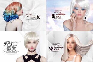 时尚多彩假发海报