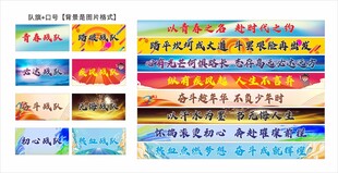 队旗口号激励横幅