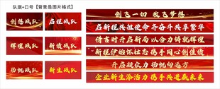队旗口号激励横幅