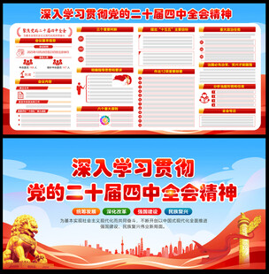 学习党的二十届四中全会精神