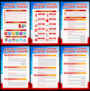 2025宪法宣传周挂图