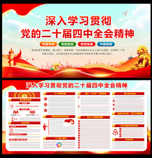 四中全会展板