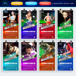 台球达人展示海报设计