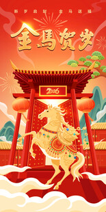 国风金马新春元旦贺岁矢量手绘