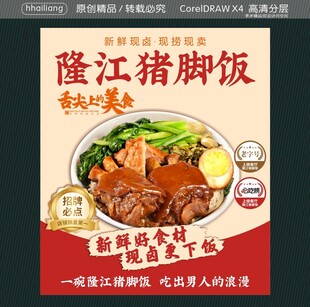 猪脚饭