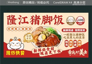 招牌隆江猪脚饭