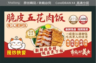 脆皮五花肉饭现炒快餐