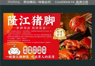 隆江招牌猪脚