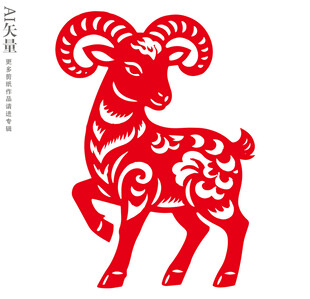 生肖羊剪纸