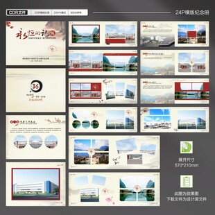 同学聚会纪念册