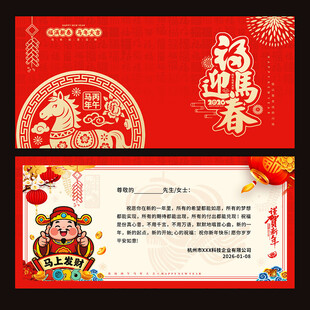 马年贺卡