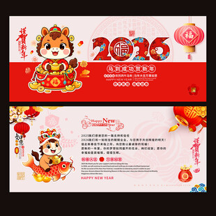 马年贺卡