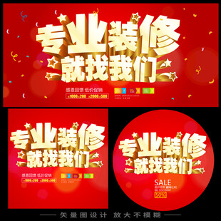 专业装修海报