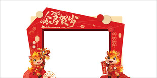 新年拱门装饰 喜庆迎佳节