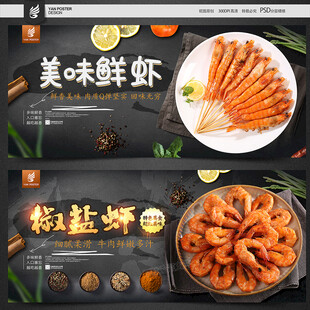 虾海报