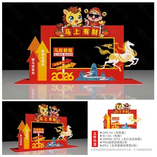 马年拍照框打卡点