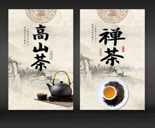 茶海报设计
