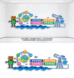 校园科学实验室文化墙