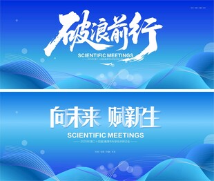 蓝色会议舞台背景