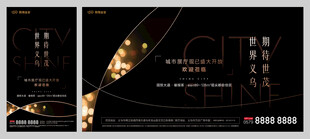 黑金风商务活动宣传海报