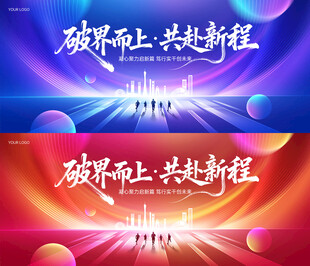 红色蓝主题舞台背景海报视觉kV