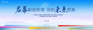 智慧能源论坛主背景展板kv