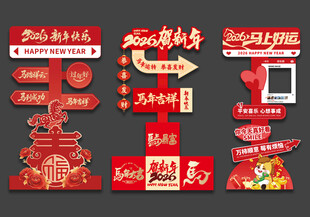 2026路牌马年指示牌