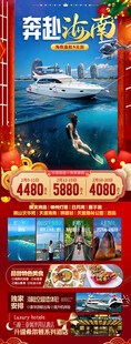 新年海南三亚春节旅游海报