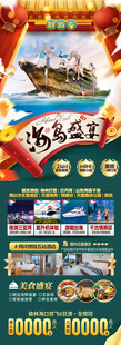 新年海南三亚春节旅游海报