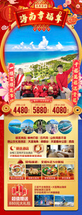 新年海南三亚春节旅游海报