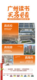广州读书买房必看真名校真配套
