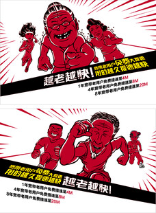 动感红色卡通角色宣传图