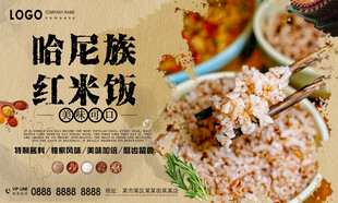 哈尼族红米饭