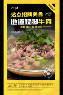 跷脚牛肉