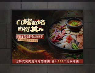 黑色创意重庆特色烙锅烤肉灯箱海