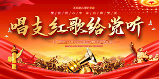 红歌演出背景