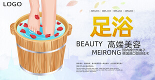足浴