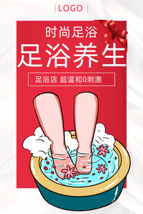 足浴