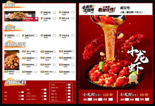 麻辣小龙虾餐厅菜单展示