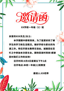 花卉边框邀请函模板