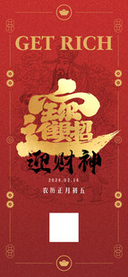 招财进宝红包封面设计