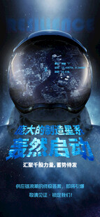 科幻星球主题酷炫海报