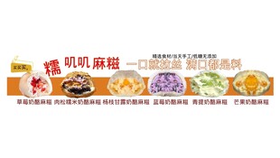 手工小吃麻糍灯箱海报