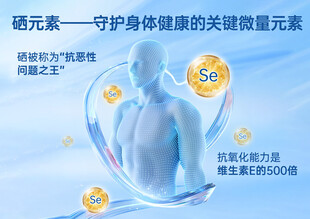 硒元素守护健康人体医疗海报