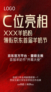 红色高级质感C位亮相活动海报